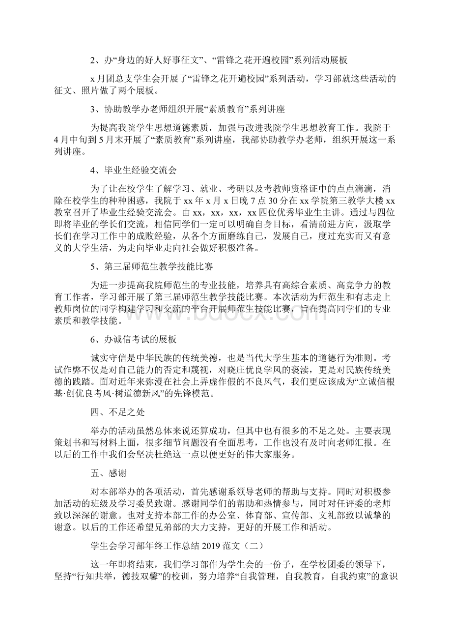 工作总结 年终工作总结 学生会学习部年终工作总结范文文档格式.docx_第2页