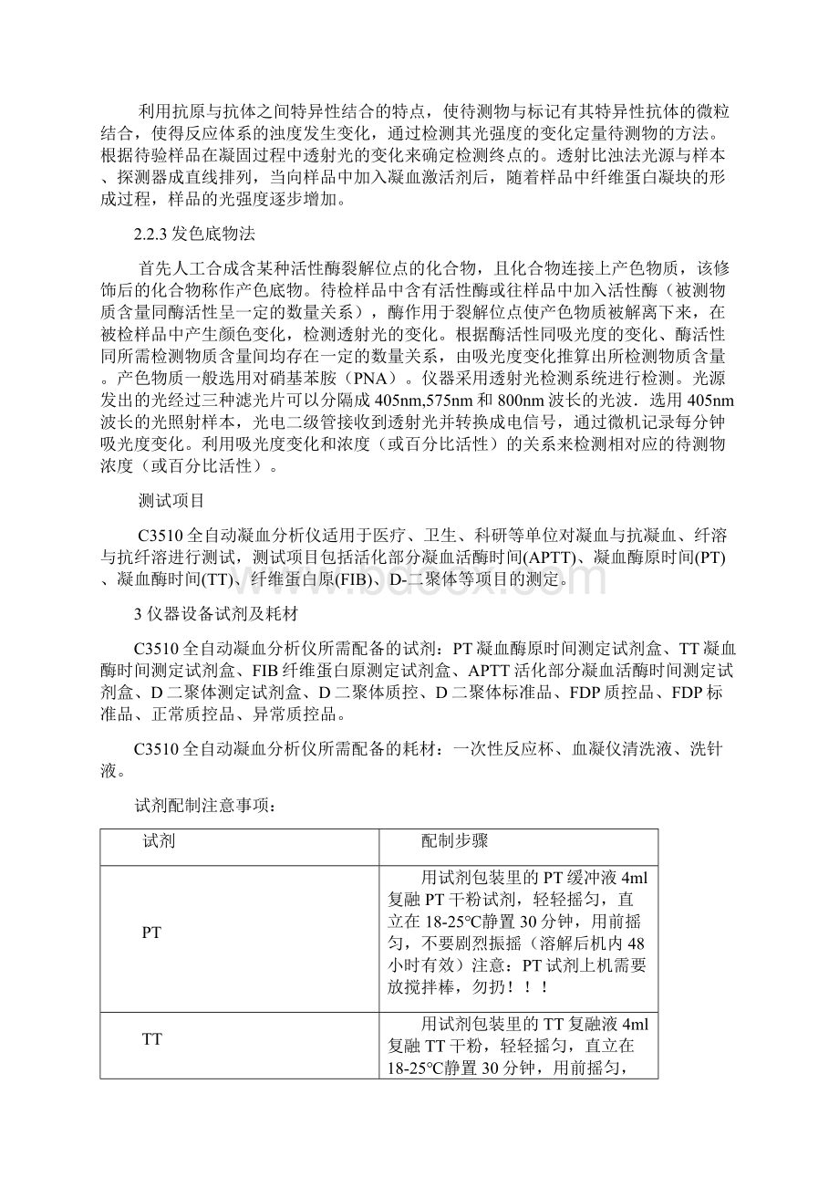 全自动凝血分析仪标准操作程序OPVWord格式文档下载.docx_第2页