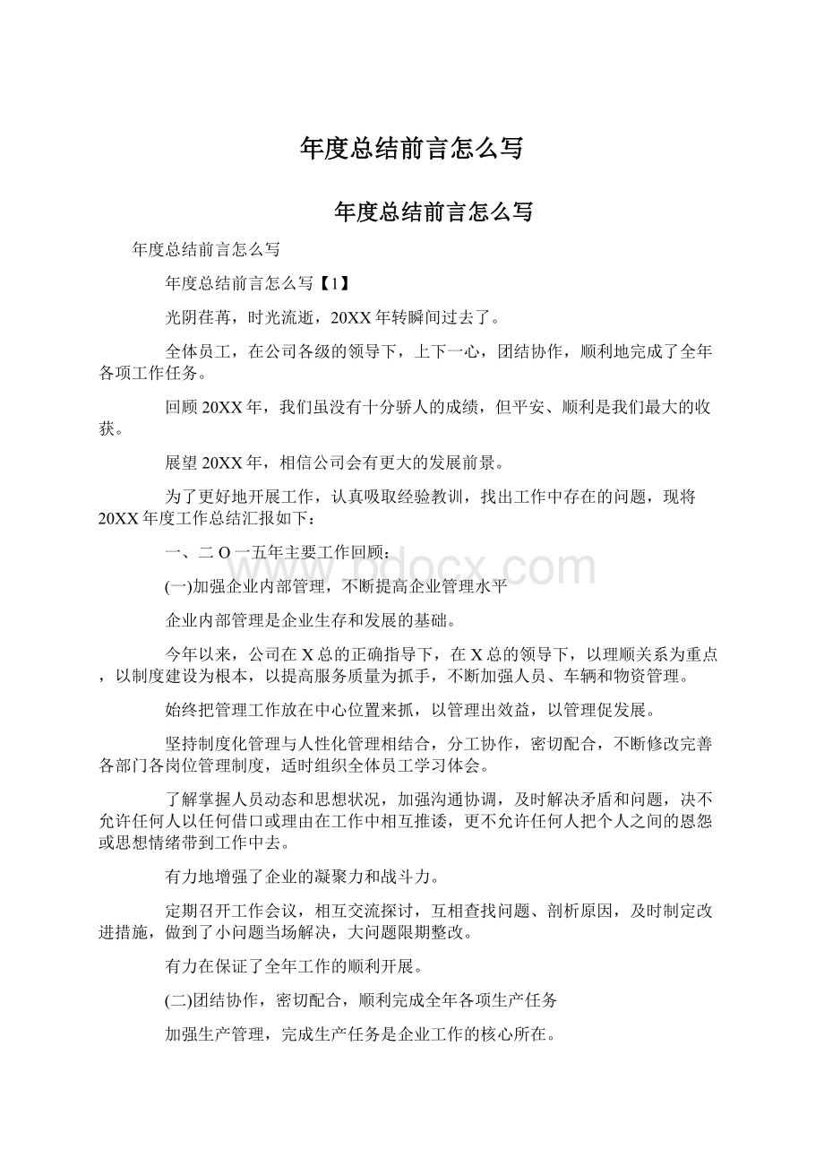 年度总结前言怎么写.docx_第1页