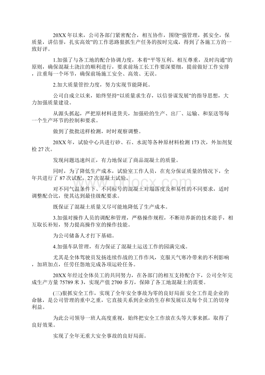 年度总结前言怎么写.docx_第2页