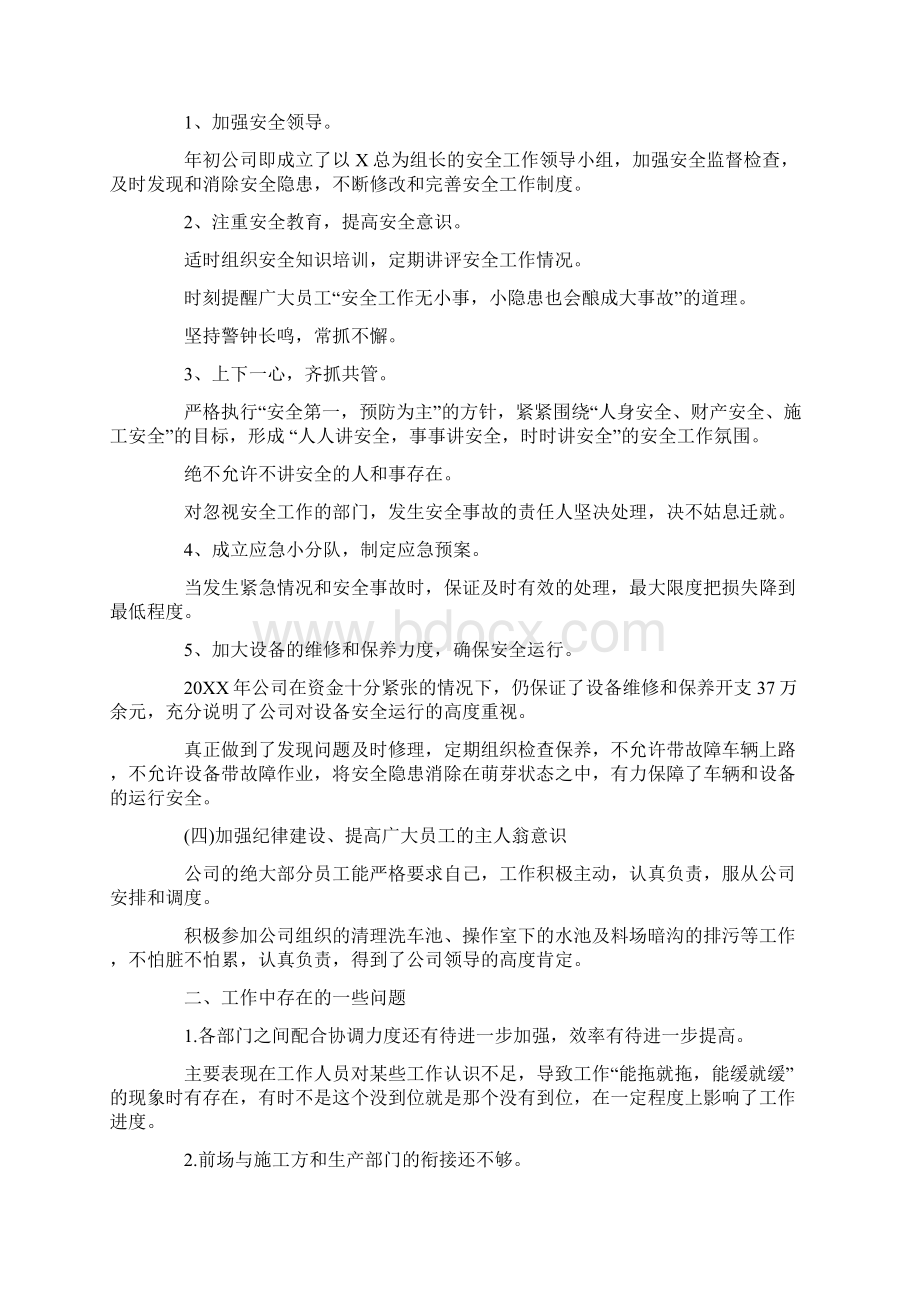 年度总结前言怎么写.docx_第3页