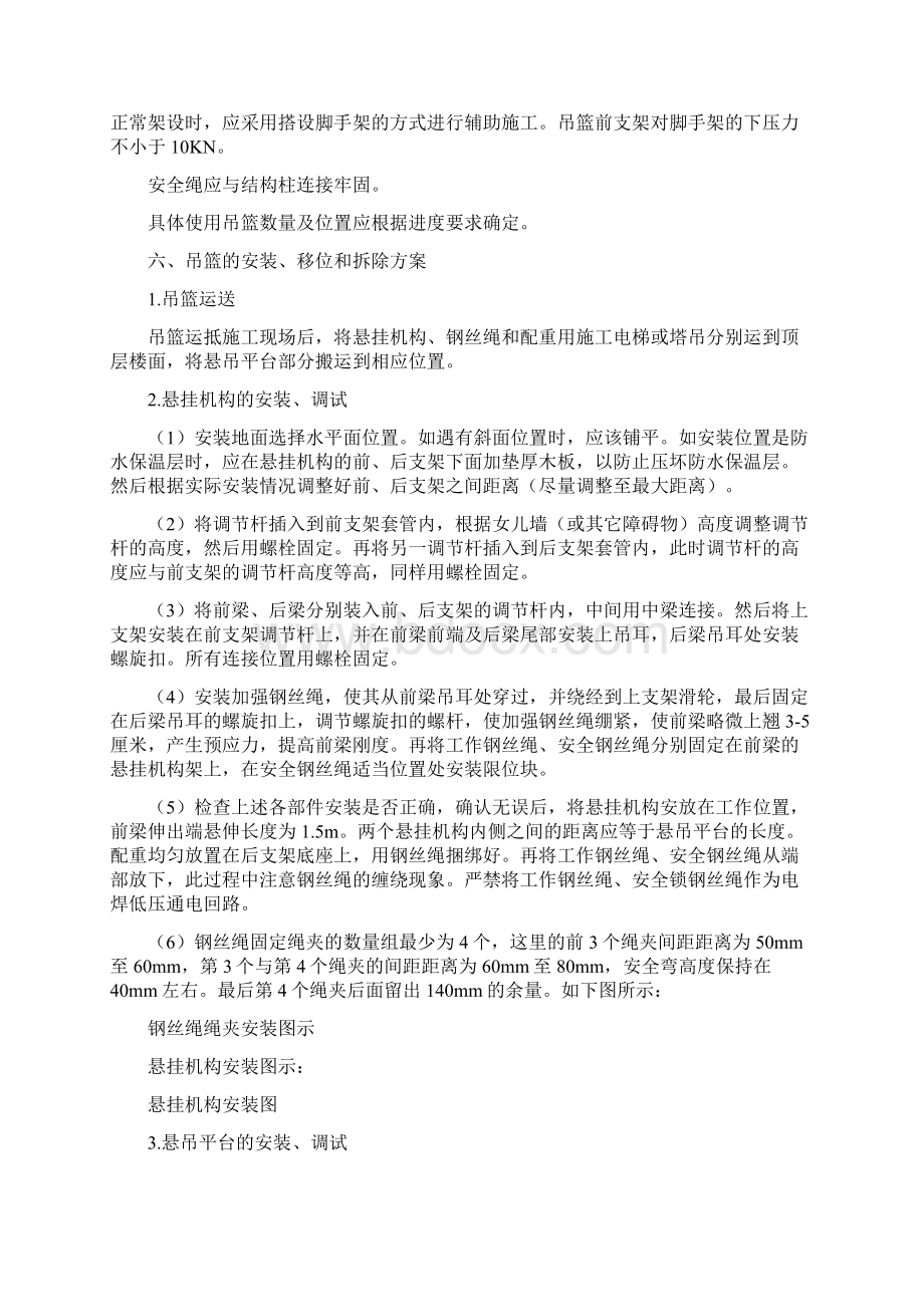 电动吊篮施工方案专家论证通过.docx_第3页