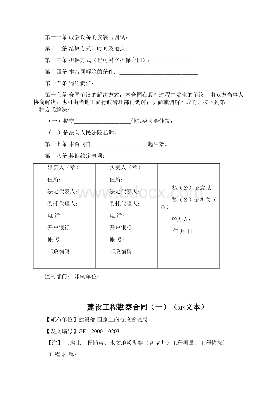 企业常见合同模板Word文档下载推荐.docx_第2页