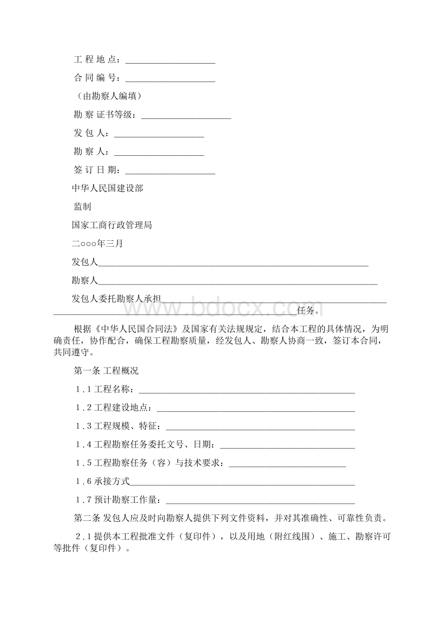 企业常见合同模板Word文档下载推荐.docx_第3页