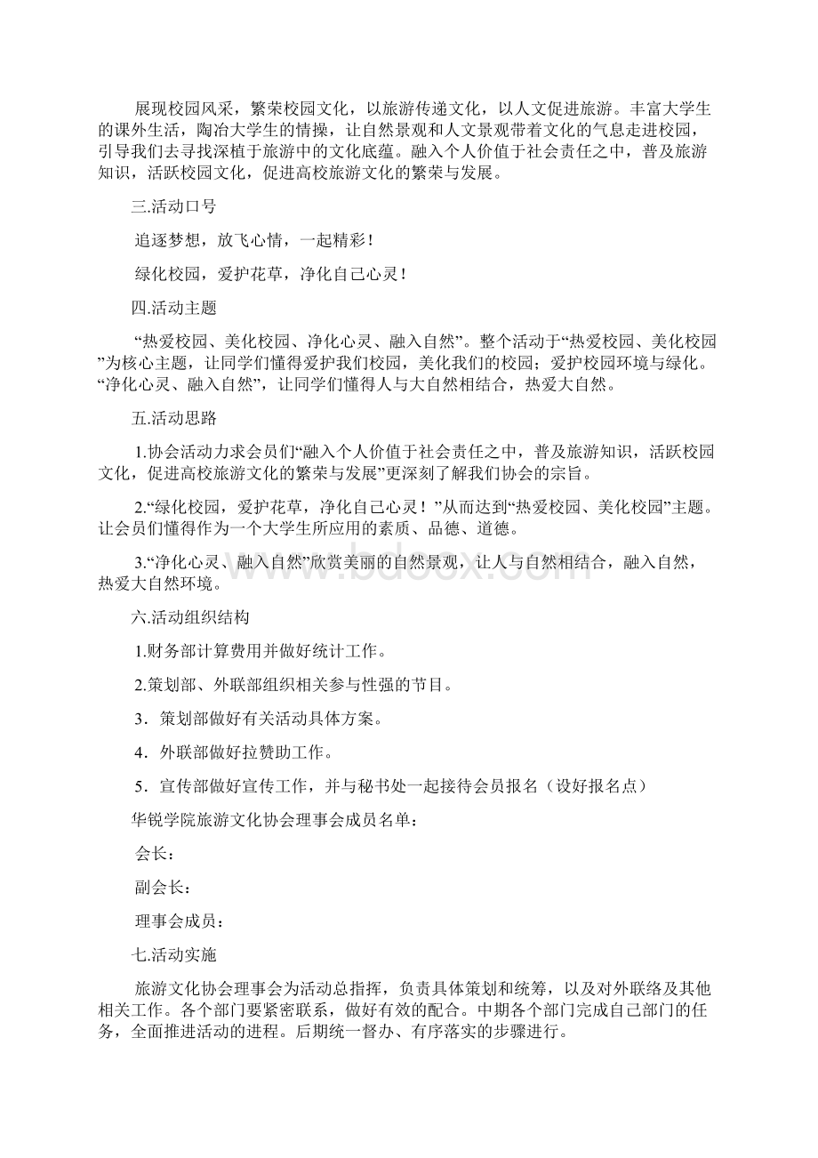 旅游文化协会大型活动方案策划书.docx_第2页