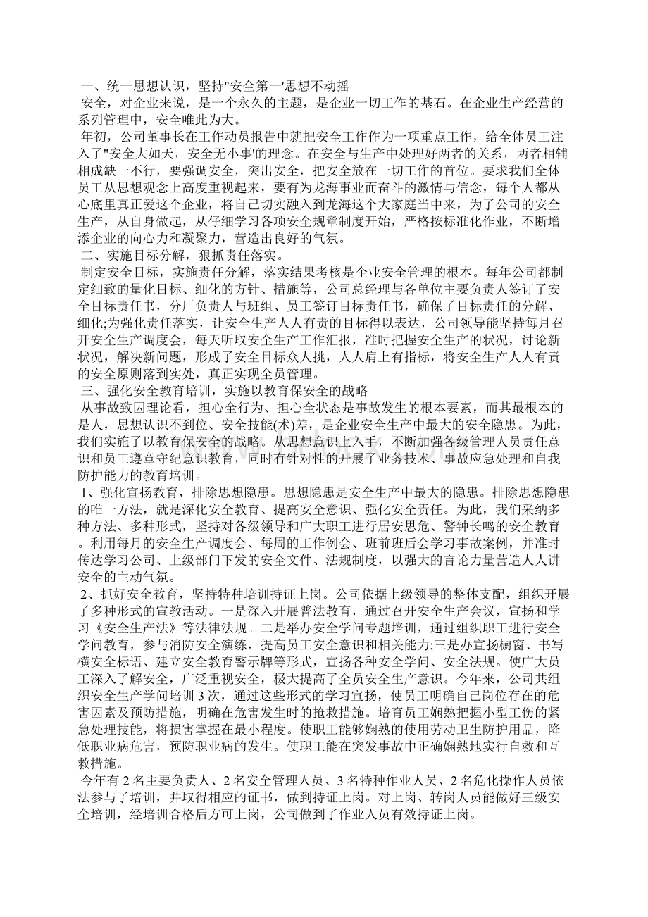 自然资源安全生产汇报Word文档下载推荐.docx_第3页