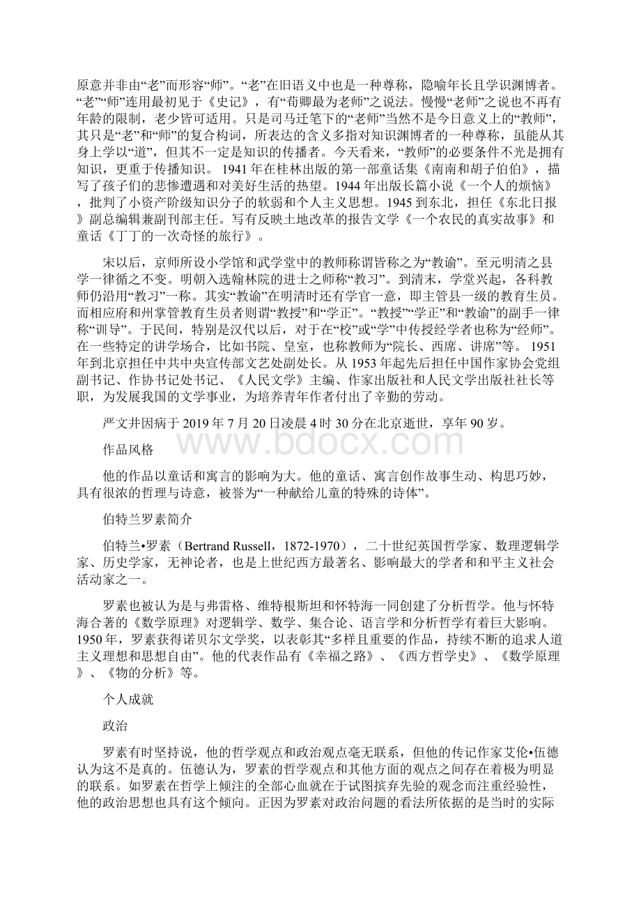 人教部编版语文八年级上册15《散文二篇》教材解读最新学习文档.docx_第2页