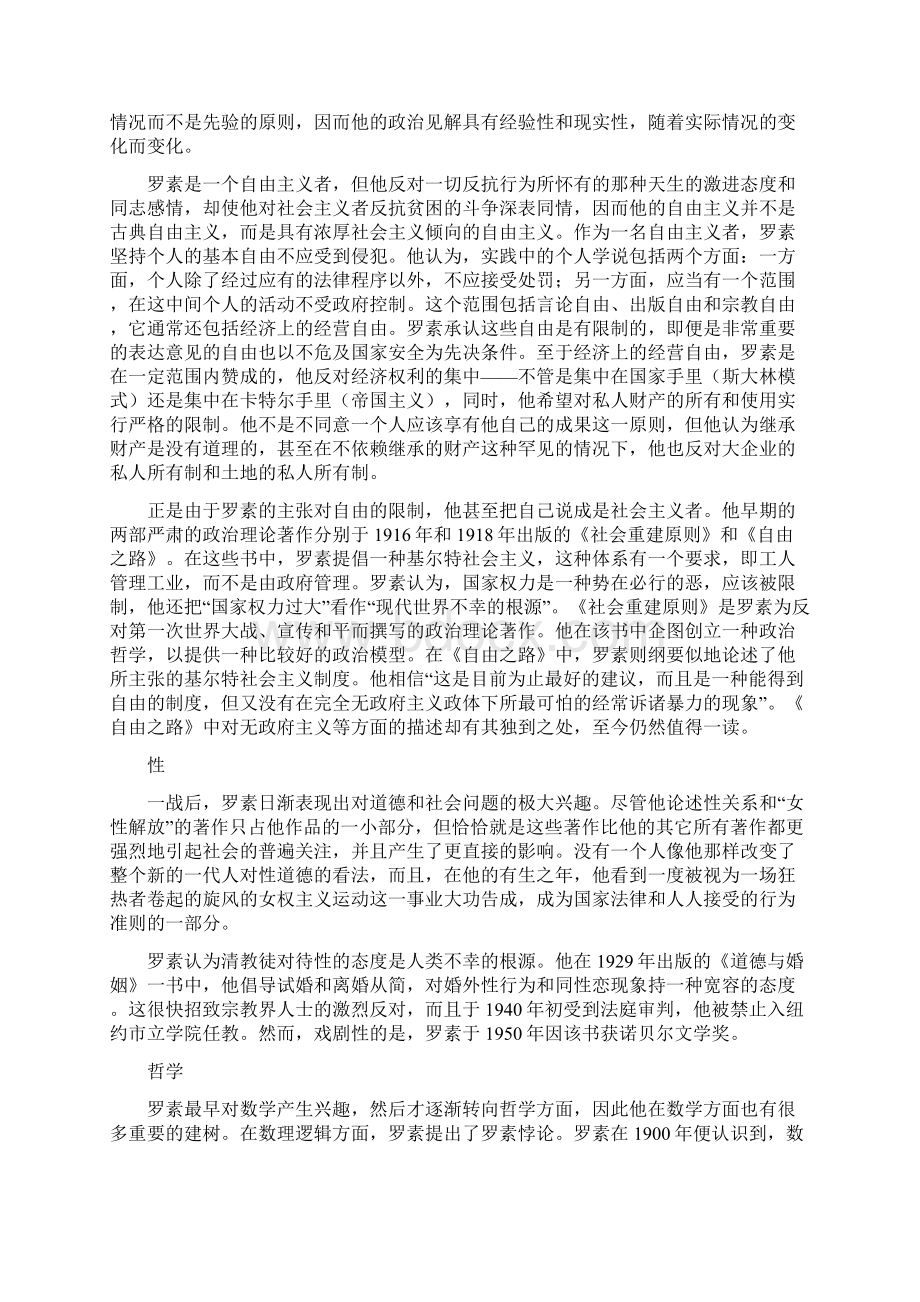 人教部编版语文八年级上册15《散文二篇》教材解读最新学习文档Word文档下载推荐.docx_第3页