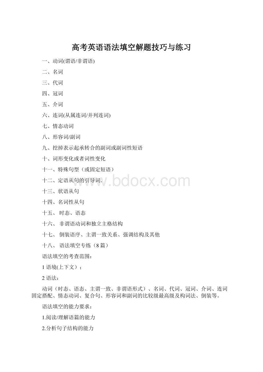 高考英语语法填空解题技巧与练习Word文档下载推荐.docx_第1页