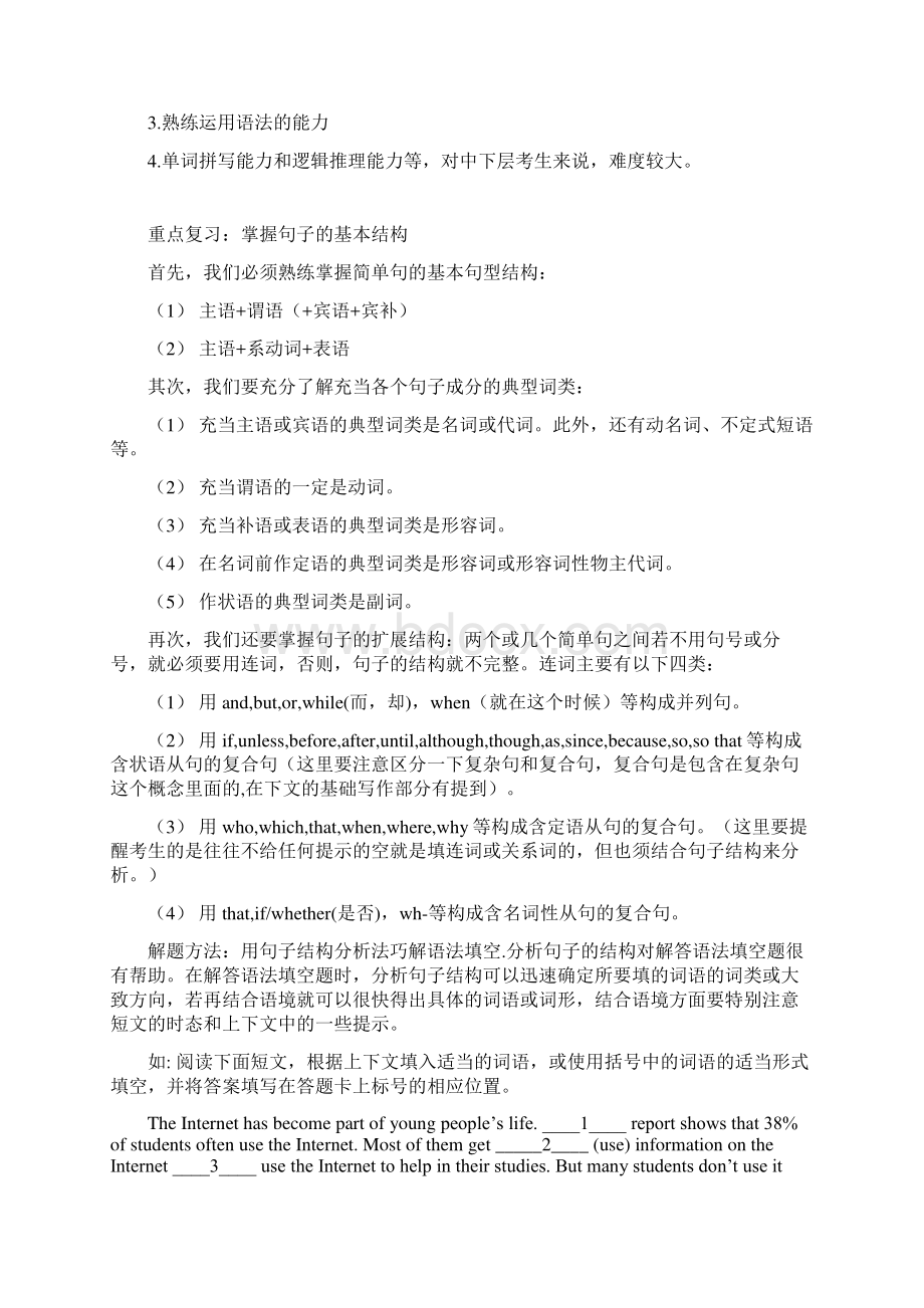 高考英语语法填空解题技巧与练习Word文档下载推荐.docx_第2页