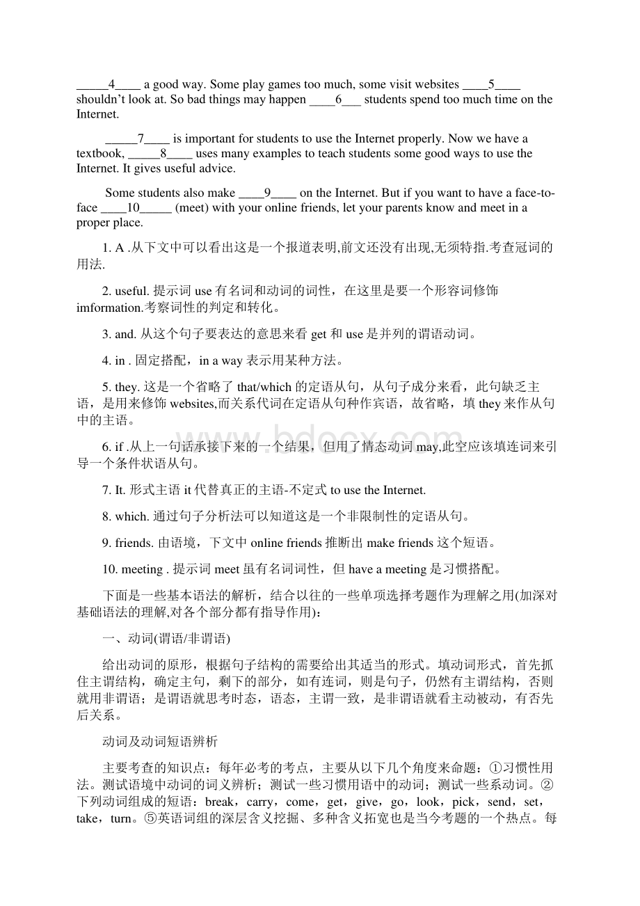 高考英语语法填空解题技巧与练习Word文档下载推荐.docx_第3页