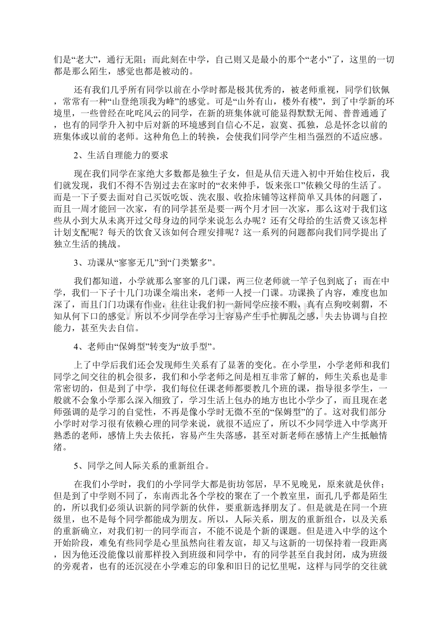 初一新生走进中学校园主题班会教案.docx_第2页