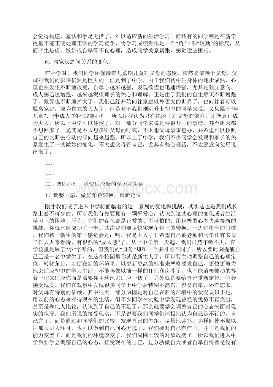 初一新生走进中学校园主题班会教案.docx_第3页