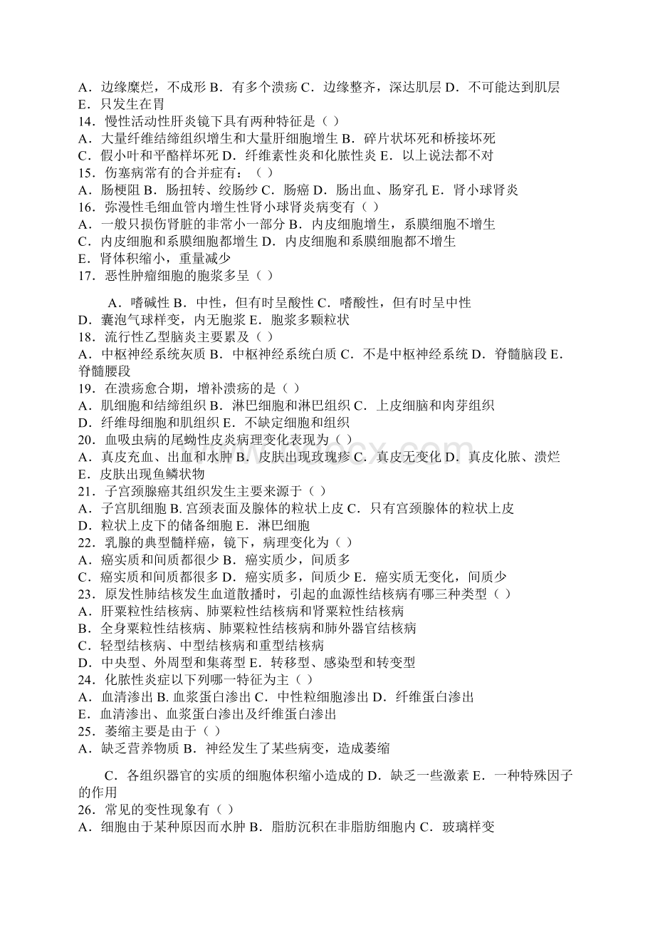 病理学模拟试题及复习资料一.docx_第2页