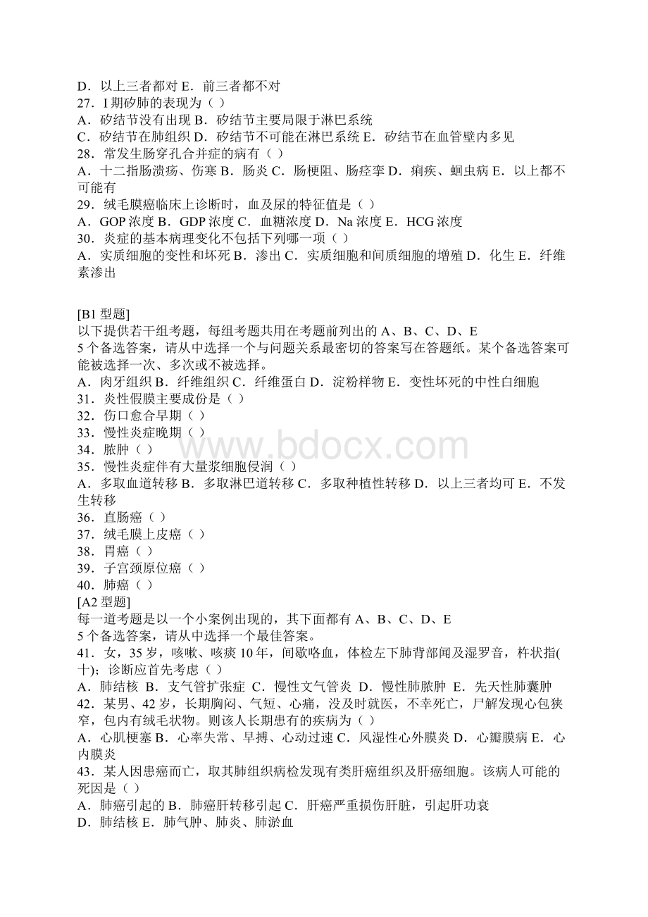 病理学模拟试题及复习资料一Word文档格式.docx_第3页