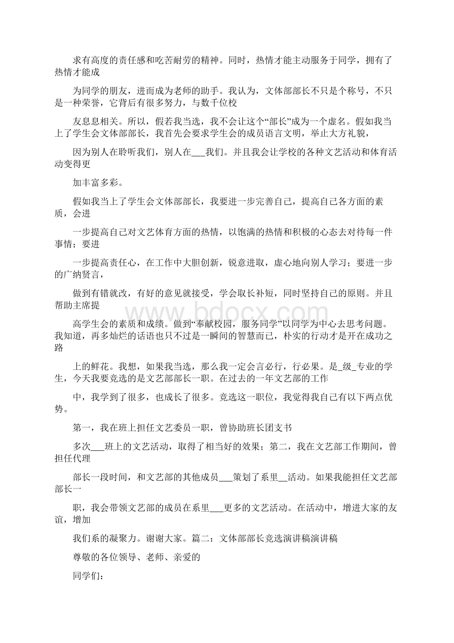 文体部部长竞选演讲稿文档格式.docx_第2页