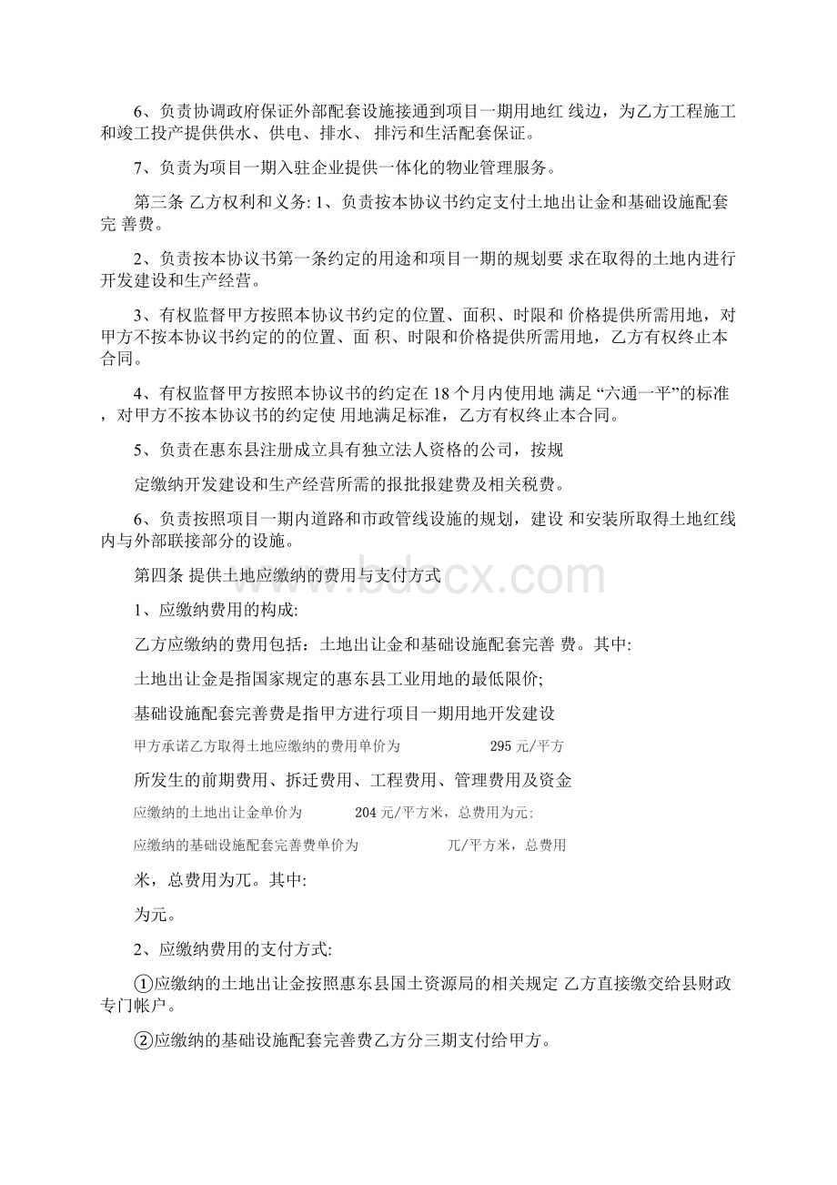 企业入驻协议Word文件下载.docx_第2页