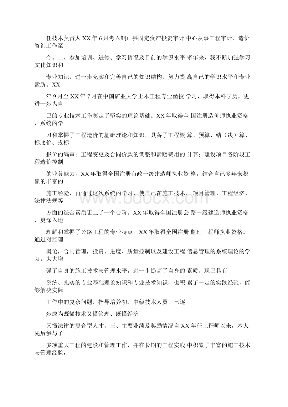 高级工程师职称评审述职报告.docx_第2页