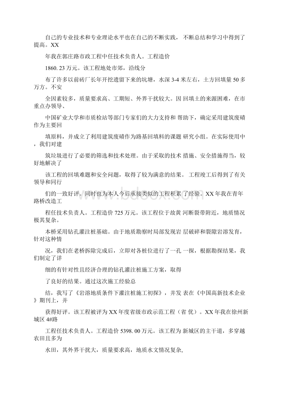 高级工程师职称评审述职报告Word格式.docx_第3页