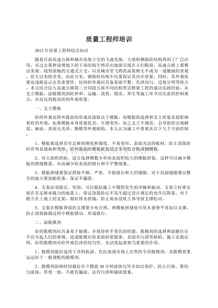 质量工程师培训.docx