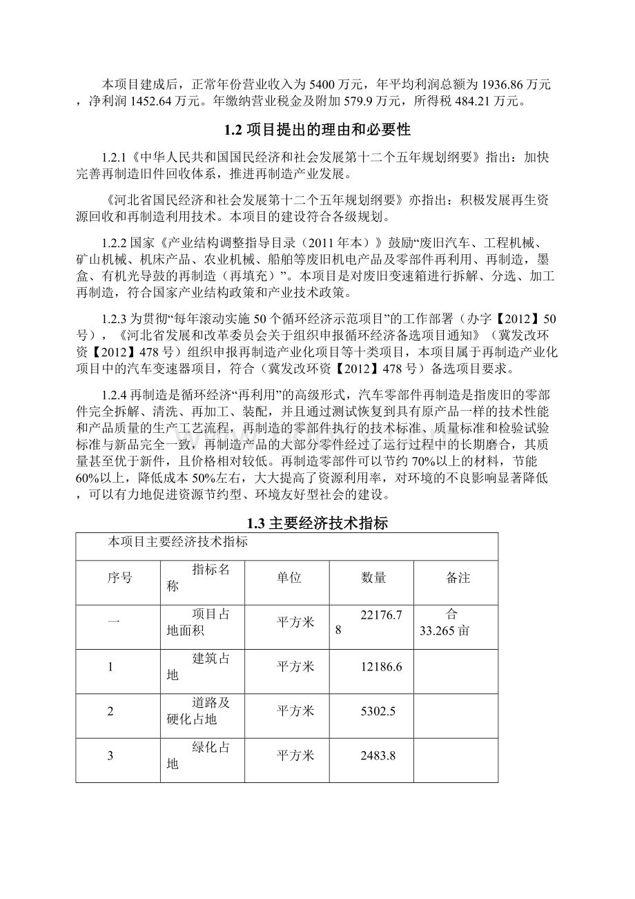 年产1万件汽车变速器再制造项目可行性研究报告Word文档下载推荐.docx_第2页