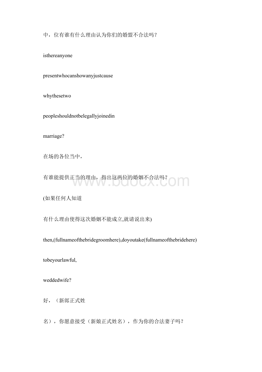 结婚时神父说的话Word格式文档下载.docx_第3页