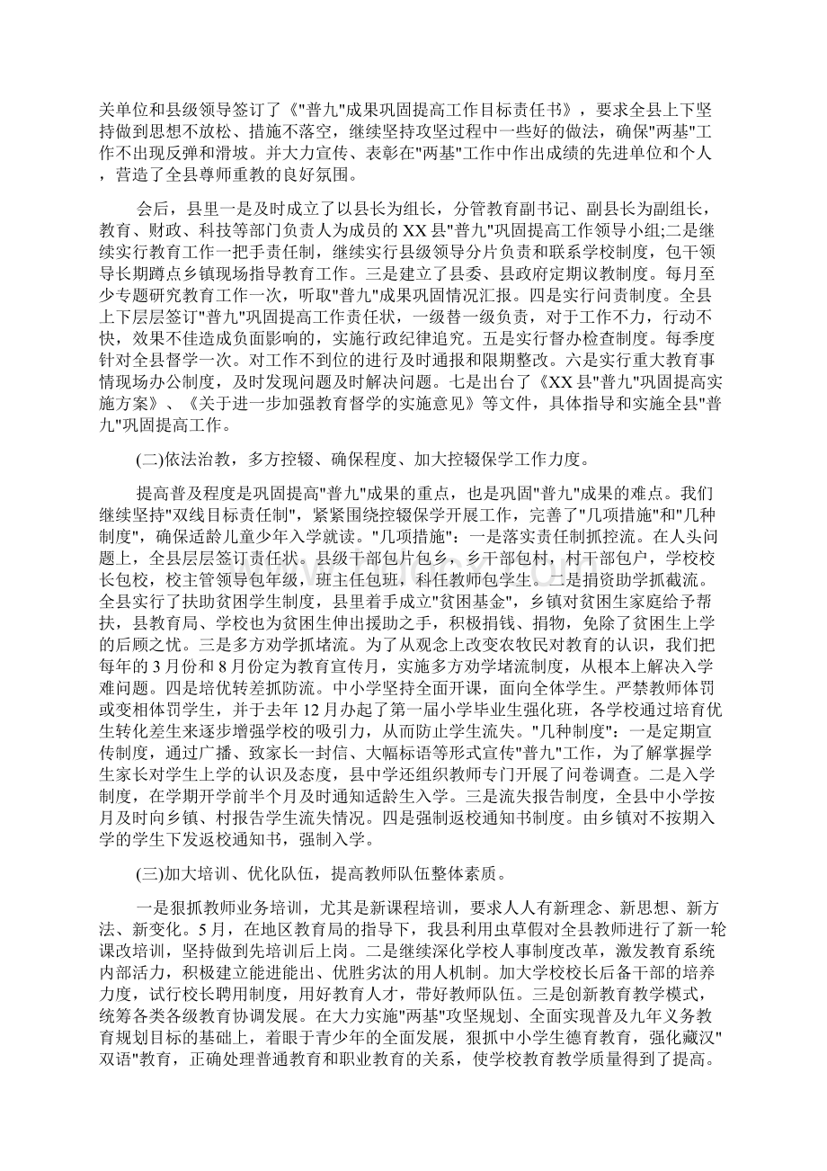 教育工作汇报Word文档格式.docx_第2页