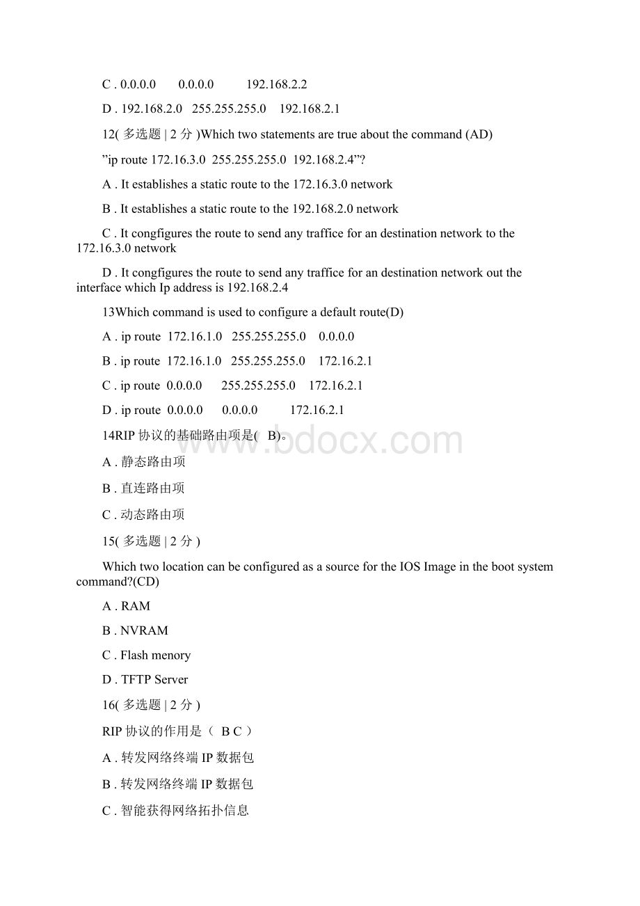 路由交换复习试题docWord文档下载推荐.docx_第3页