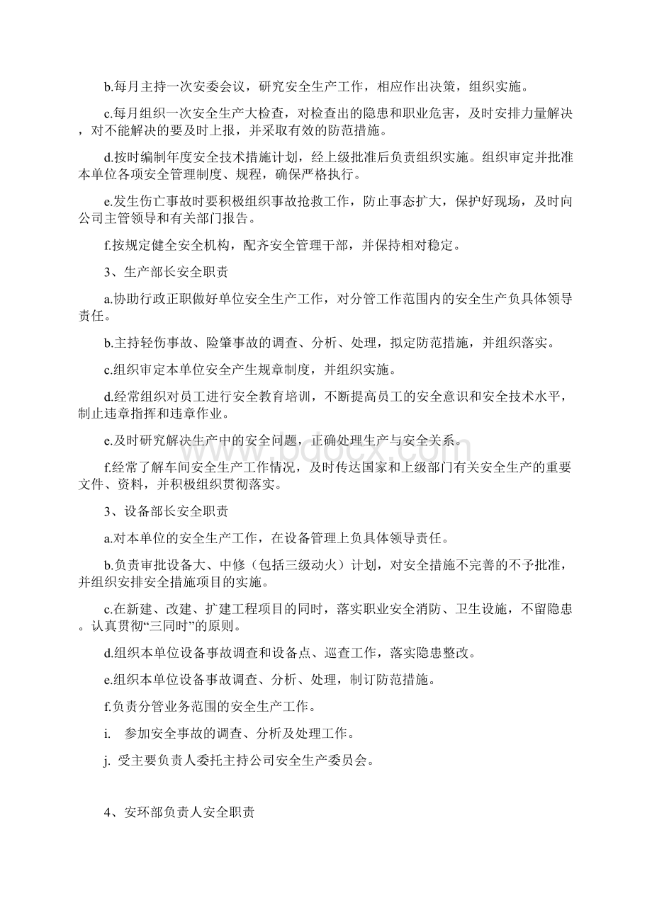 各级管理人员的安全管理职责.docx_第2页