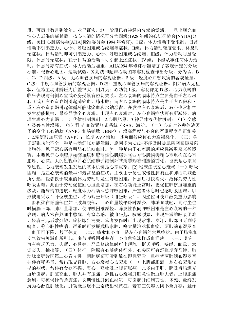 心力衰竭的诊断标准Framingham标准.docx_第2页