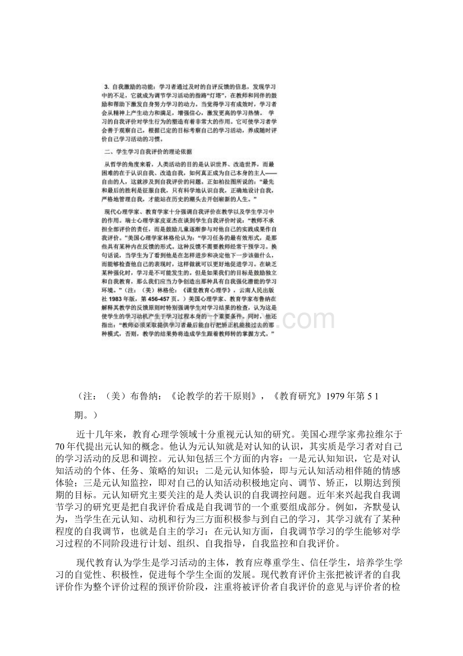 学习与能力自我评价Word文档格式.docx_第2页