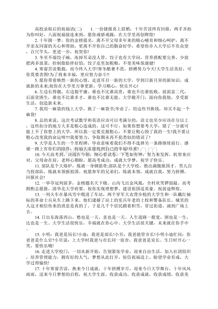 高校录取后的祝福语一Word格式文档下载.docx_第3页