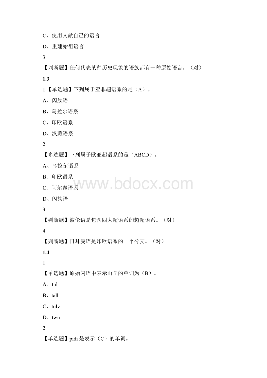 对话诺奖大师 超星尔雅完整最新版Word格式.docx_第2页