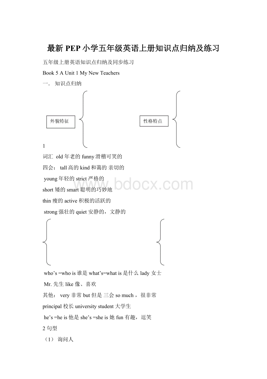 最新PEP小学五年级英语上册知识点归纳及练习Word下载.docx