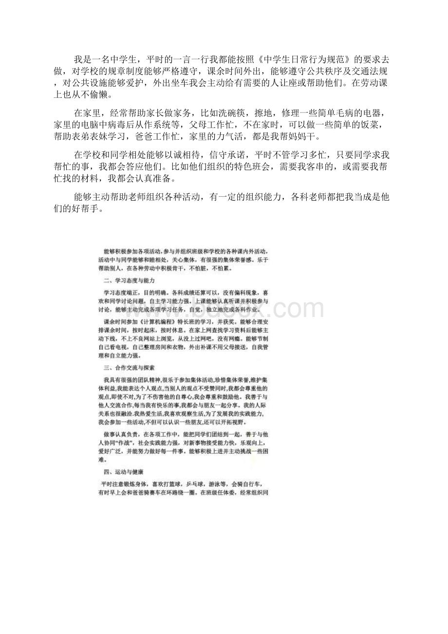 初中生自我评价缺点Word文件下载.docx_第2页