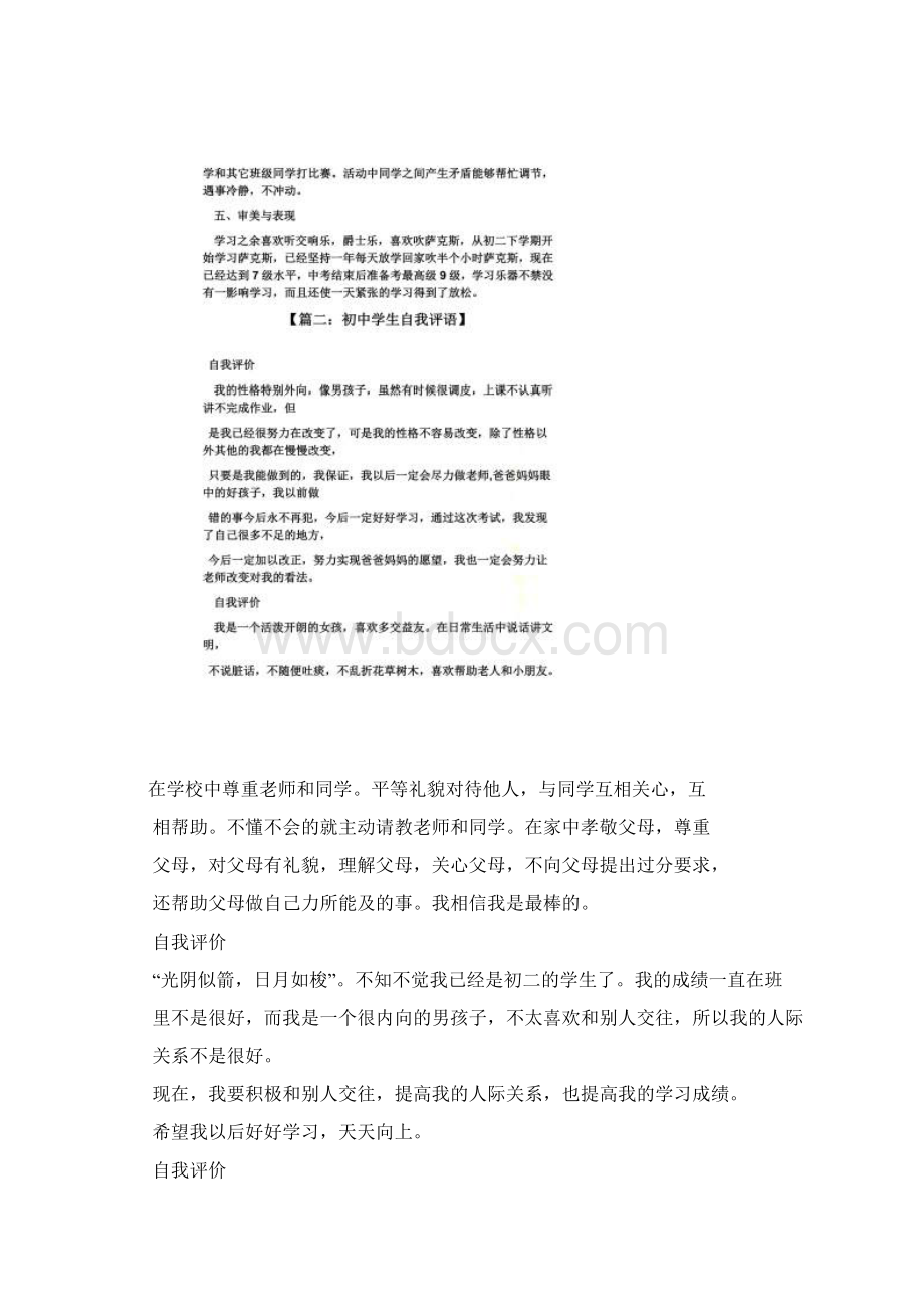 初中生自我评价缺点Word文件下载.docx_第3页