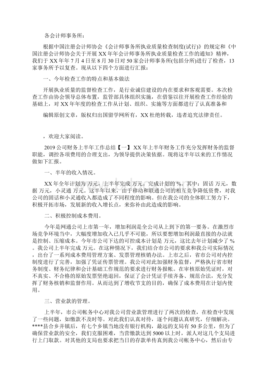 注协会计师事务所执业质量检查工作总结范文Word文档格式.docx_第2页