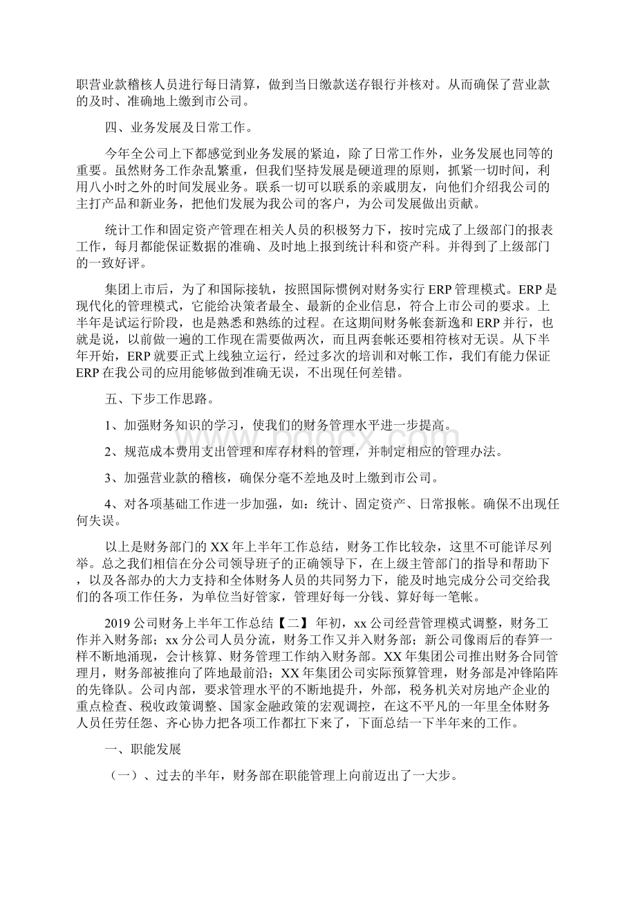 注协会计师事务所执业质量检查工作总结范文Word文档格式.docx_第3页