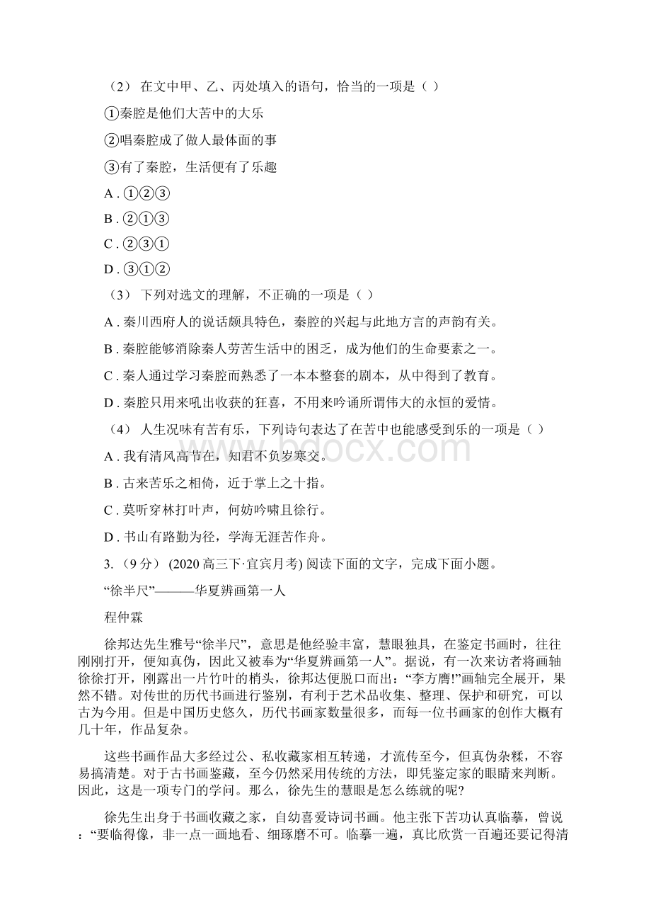蚌埠市高三下学期语文线下考试自测卷一.docx_第2页