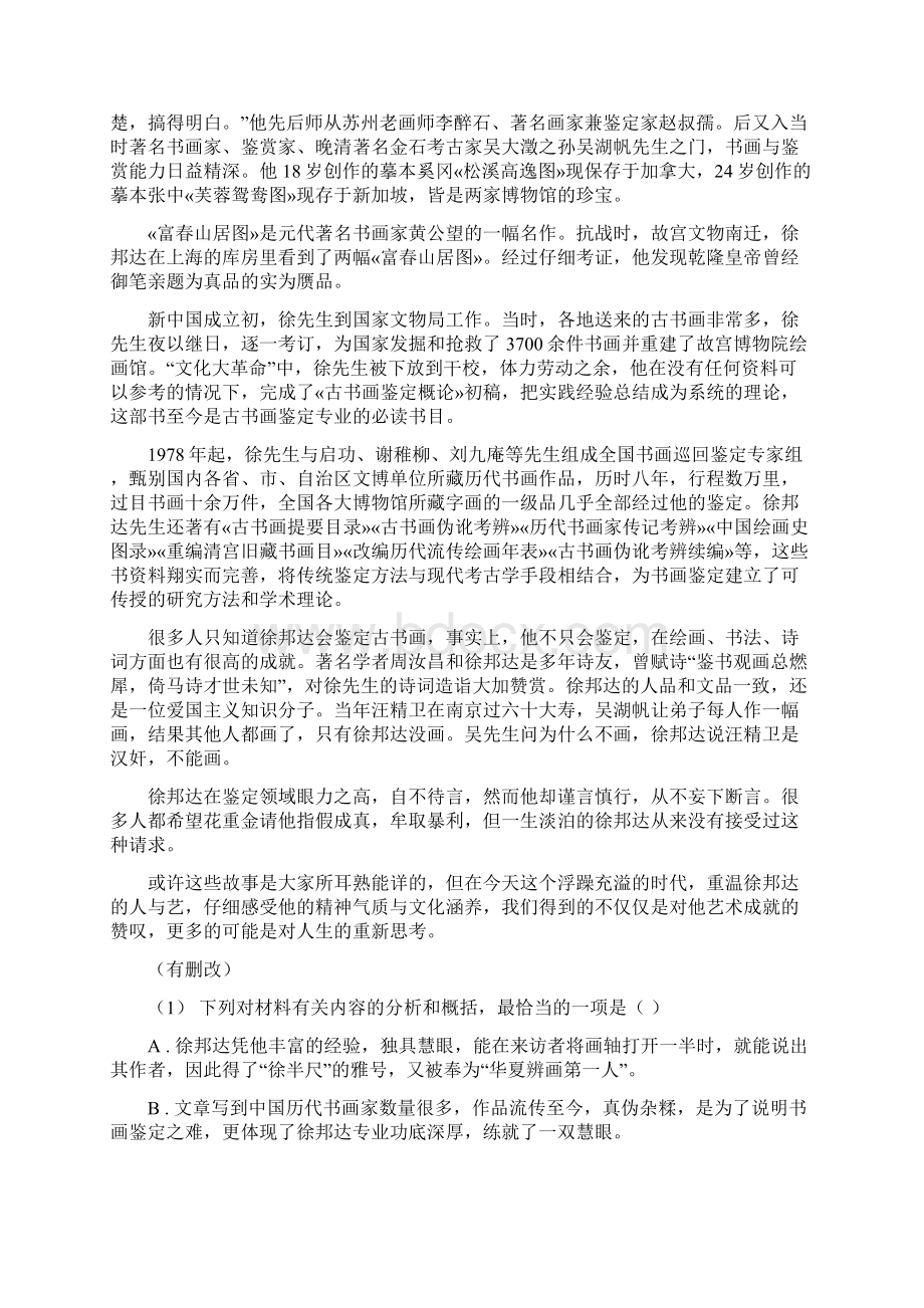 蚌埠市高三下学期语文线下考试自测卷一Word文档下载推荐.docx_第3页