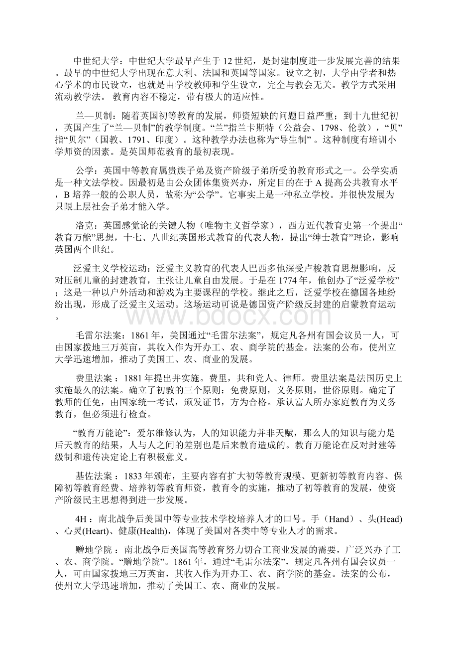 陕师大外国教育史考试重点Word文件下载.docx_第2页