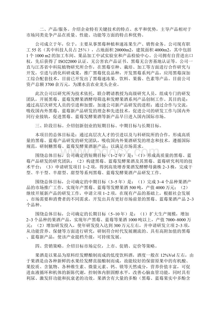 实用文档果酒创业计划书Word文档下载推荐.docx_第3页