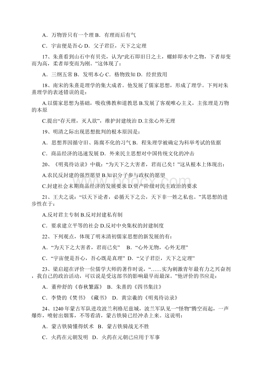 广东省肇庆市实验中学学年高二历史上学期期中试题 理 精Word文件下载.docx_第3页