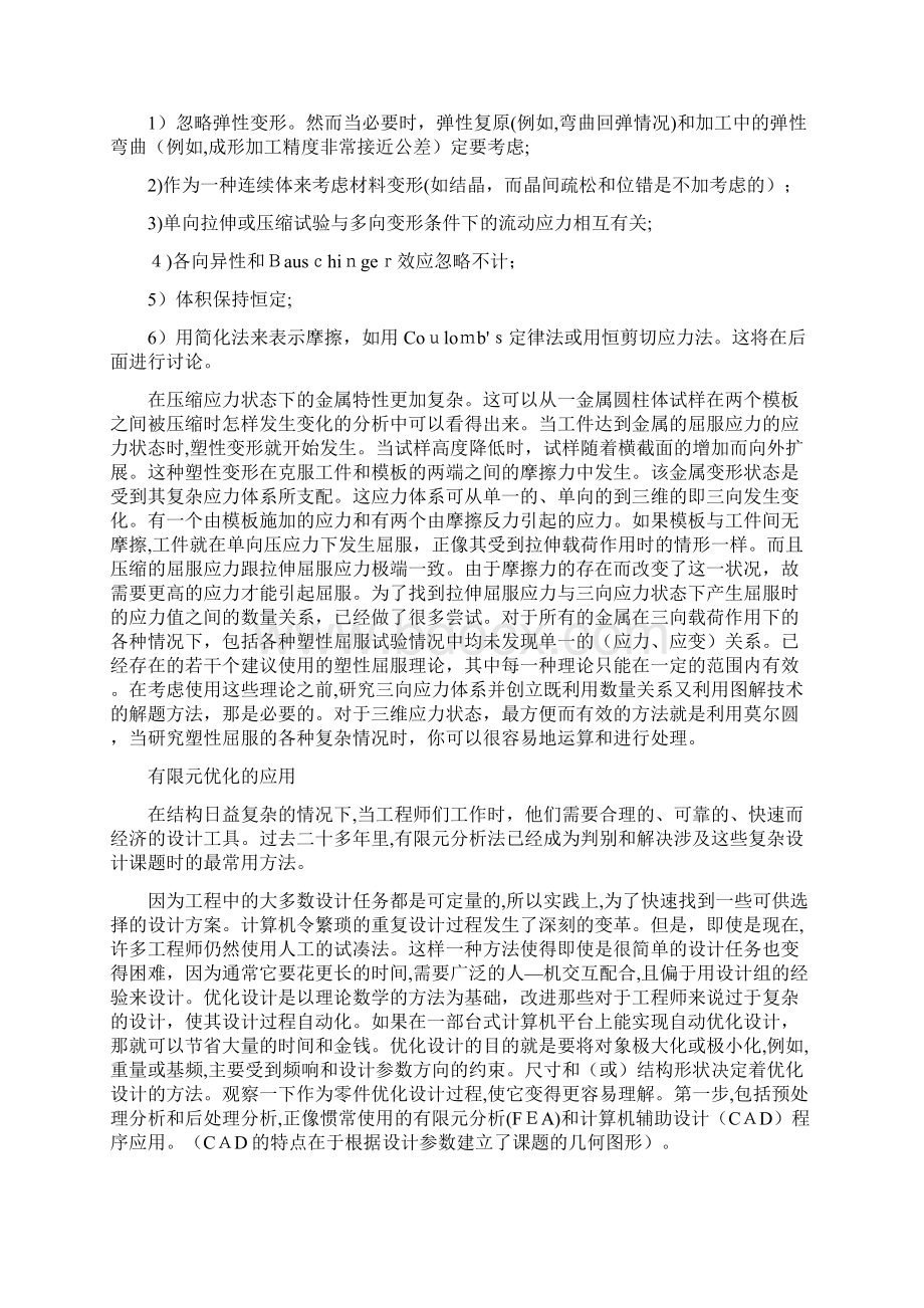 机械工程专业英语武汉理工大学出版社详细翻译.docx_第2页