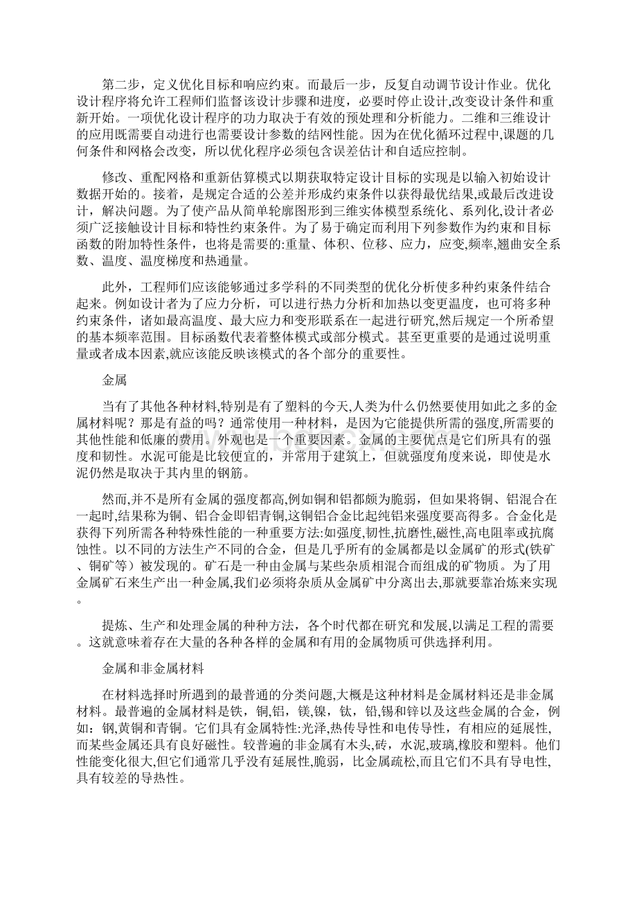 机械工程专业英语武汉理工大学出版社详细翻译Word格式.docx_第3页