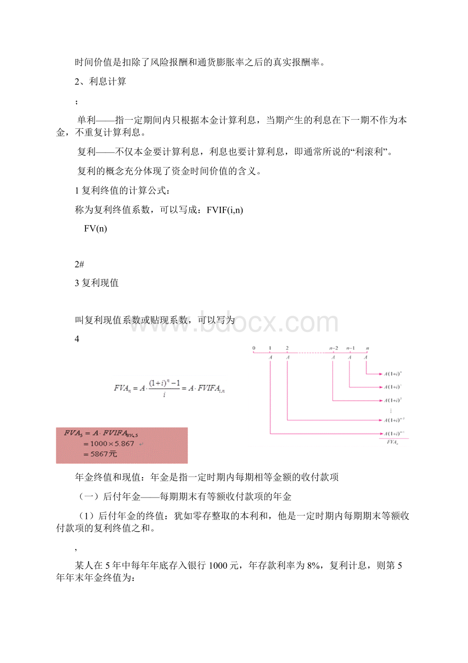 财务管理期末复习资料.docx_第3页