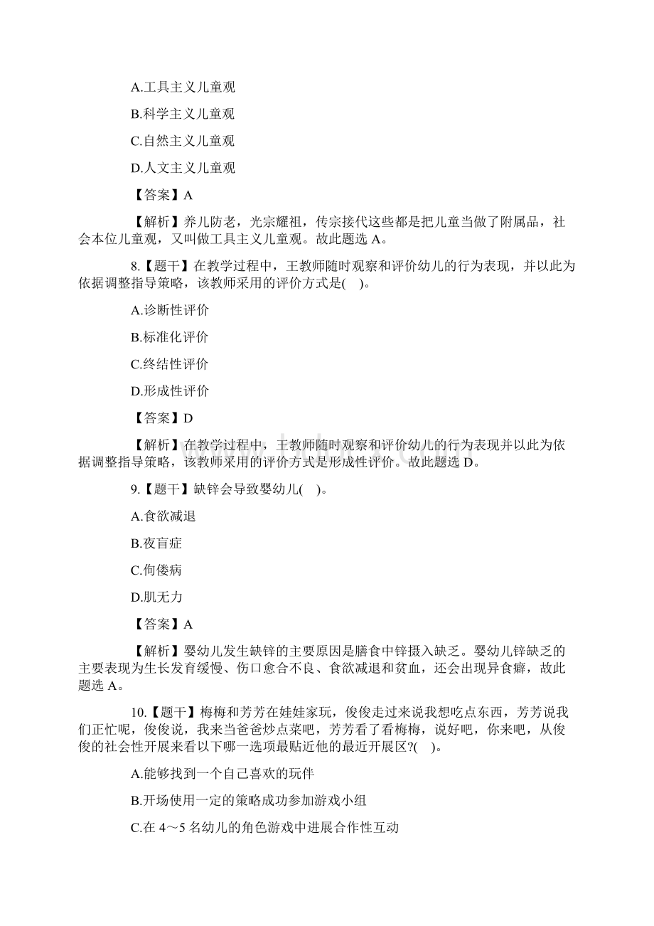 下半年教师资格幼儿保教知识与能力真题及答案Word格式文档下载.docx_第3页