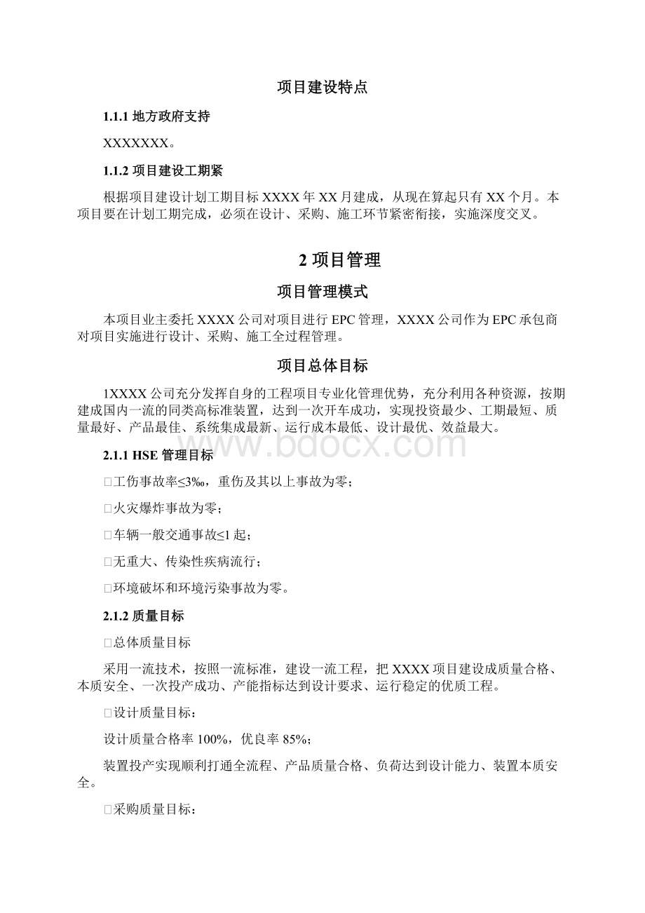 EPC项目实施计划.docx_第2页