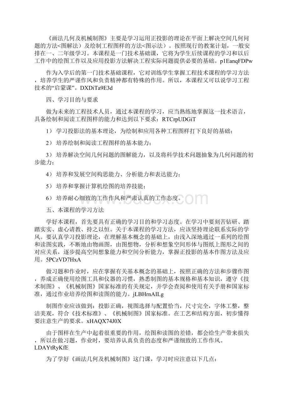 画法几何指导Word文档下载推荐.docx_第2页