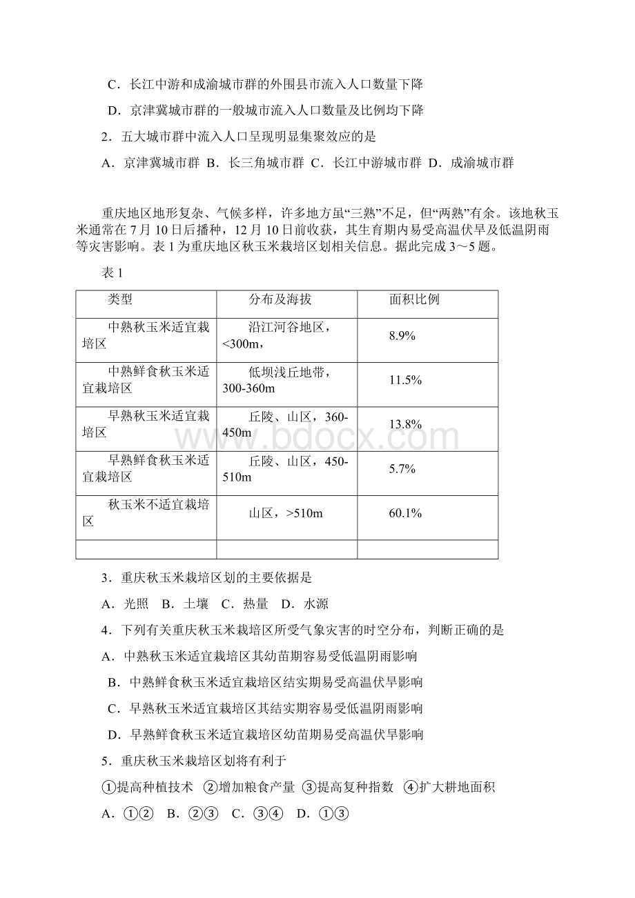 广东省届高三上学期开学阶段性质量检测地理试题 含答案Word文档下载推荐.docx_第2页